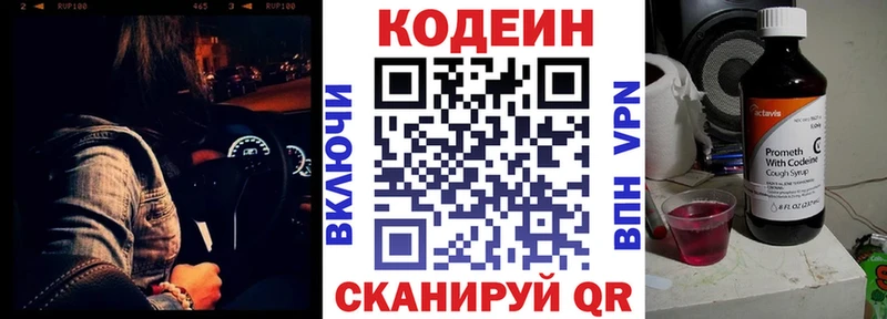 Codein напиток Lean (лин)  Великий Новгород 
